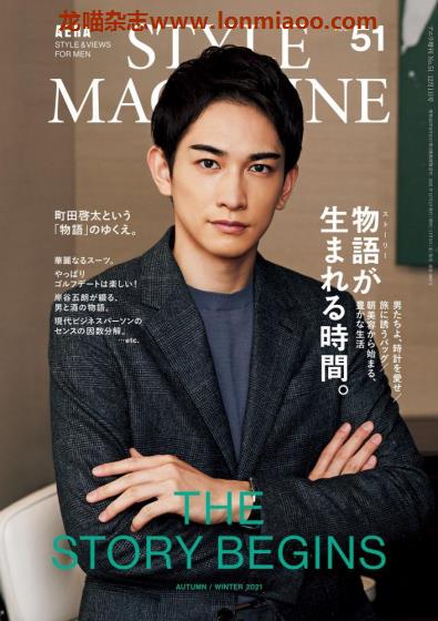 [日本版]AERA Style Magazine 商务男士时尚PDF电子杂志 Vol.51